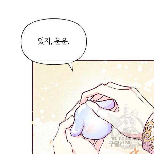 대공님, 실수였어요! 32화 7