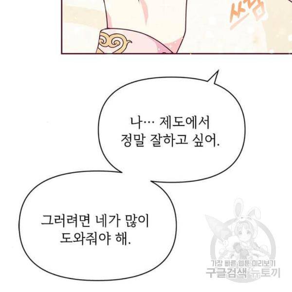 대공님, 실수였어요! 32화 8