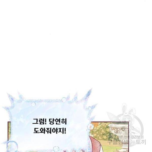 대공님, 실수였어요! 32화 9