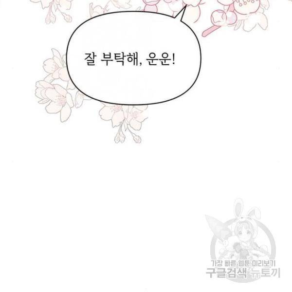 대공님, 실수였어요! 32화 12