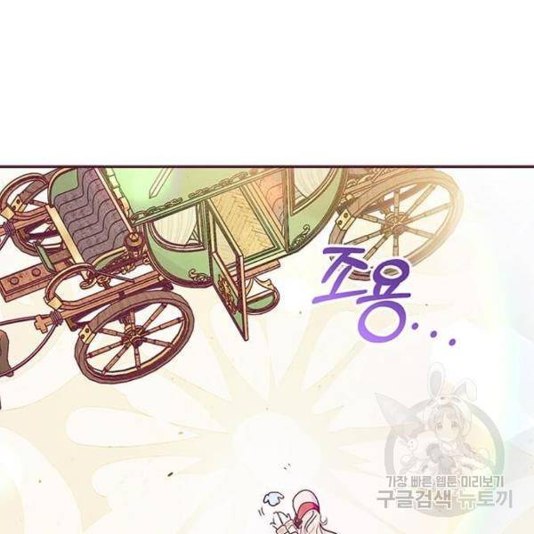 대공님, 실수였어요! 32화 13
