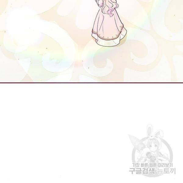 대공님, 실수였어요! 32화 14