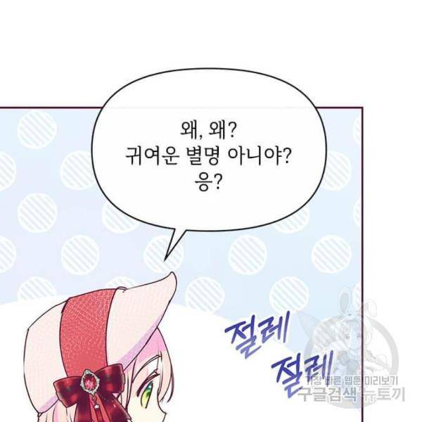 대공님, 실수였어요! 32화 15