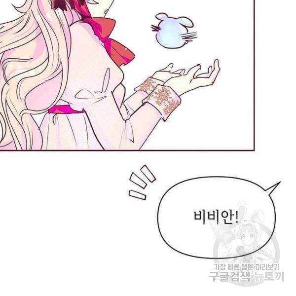 대공님, 실수였어요! 32화 16