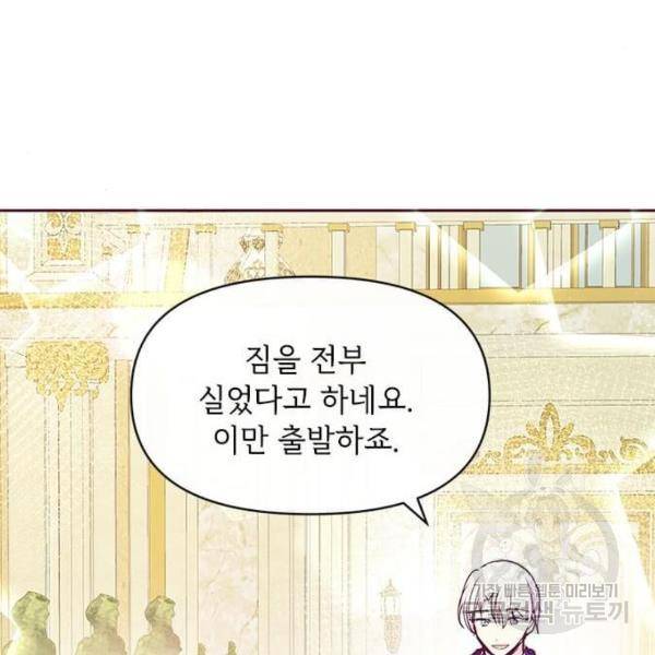 대공님, 실수였어요! 32화 17