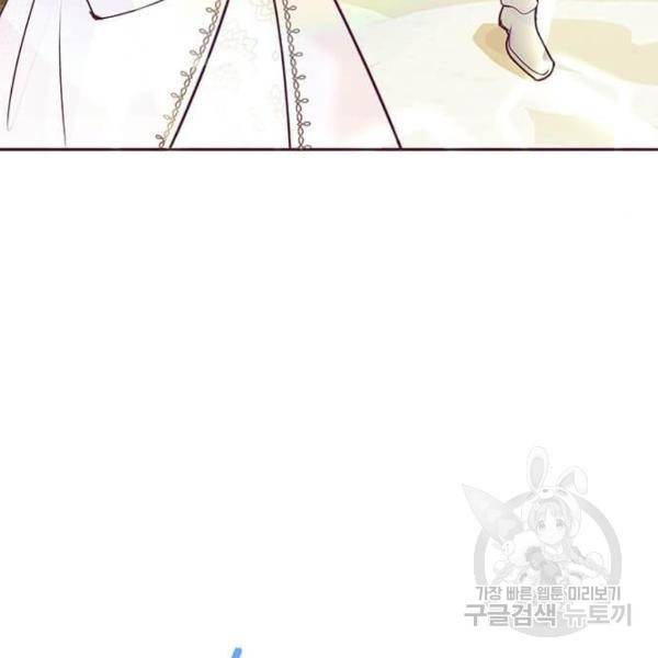 대공님, 실수였어요! 32화 19