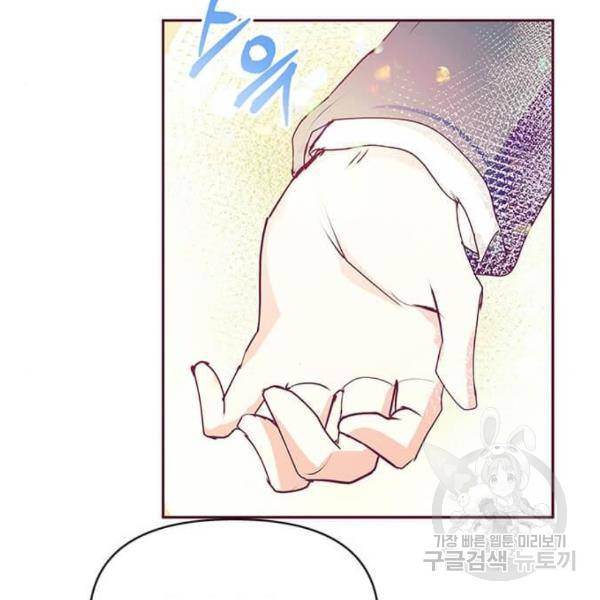 대공님, 실수였어요! 32화 20