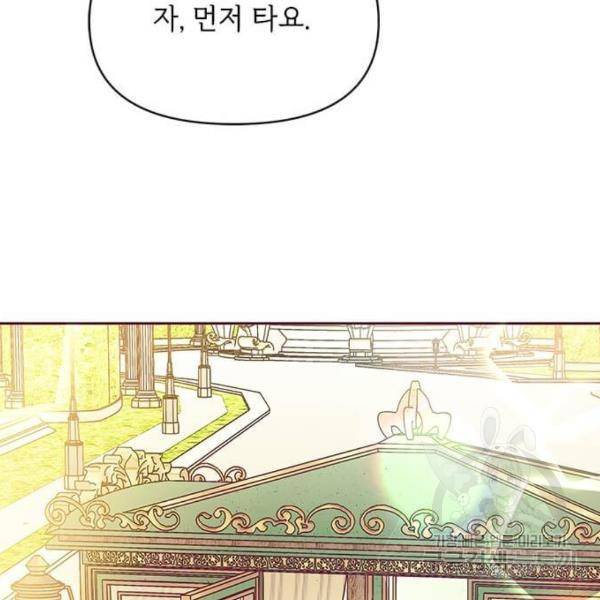대공님, 실수였어요! 32화 21