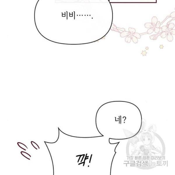 대공님, 실수였어요! 32화 28