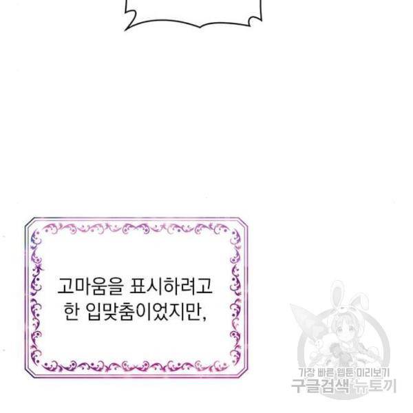 대공님, 실수였어요! 32화 29