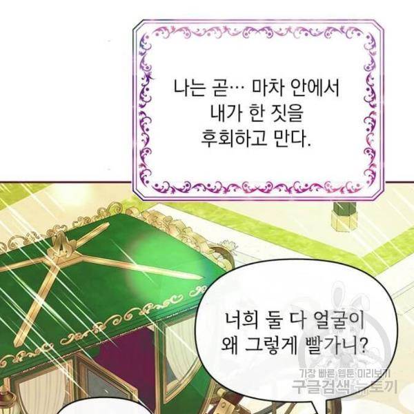 대공님, 실수였어요! 32화 30