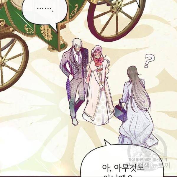 대공님, 실수였어요! 32화 31
