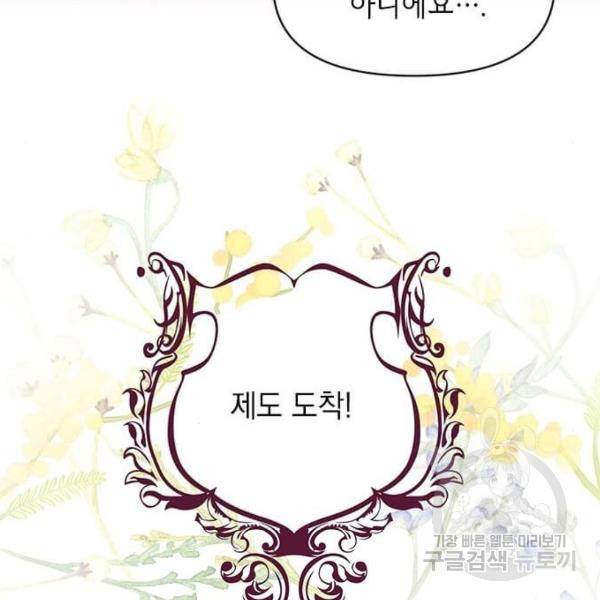 대공님, 실수였어요! 32화 32