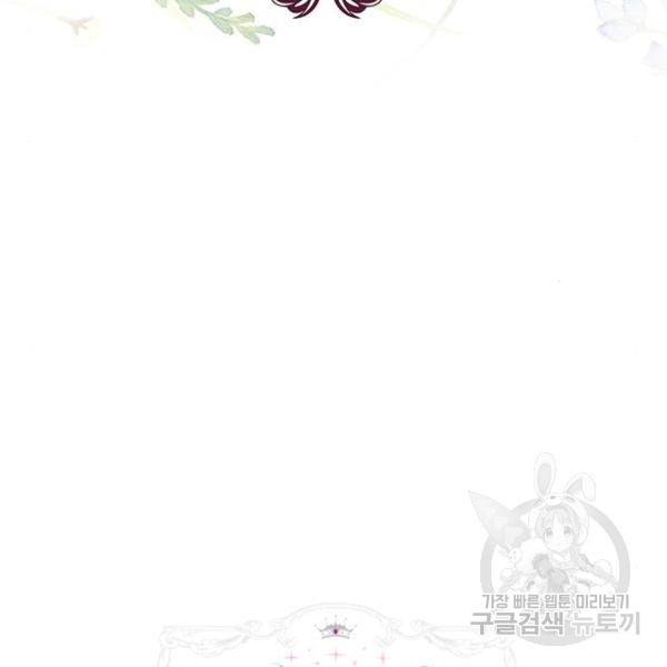 대공님, 실수였어요! 32화 33
