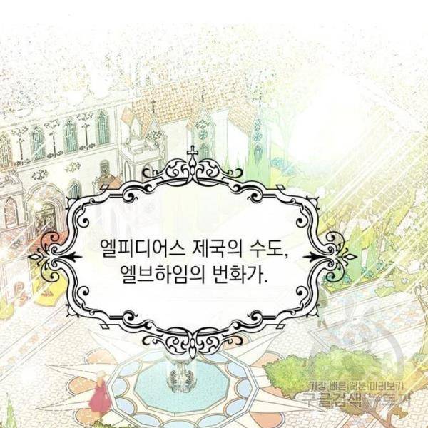 대공님, 실수였어요! 32화 35