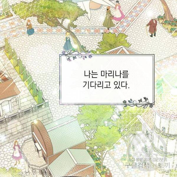 대공님, 실수였어요! 32화 36