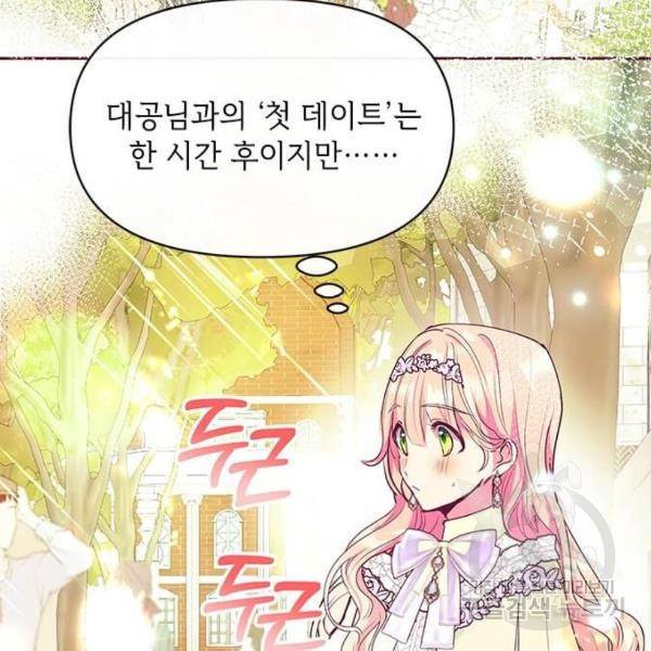 대공님, 실수였어요! 32화 37