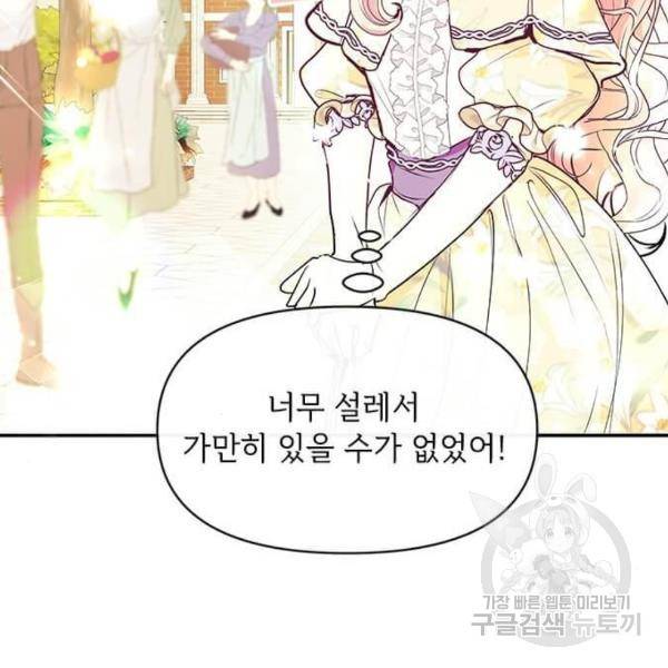 대공님, 실수였어요! 32화 38
