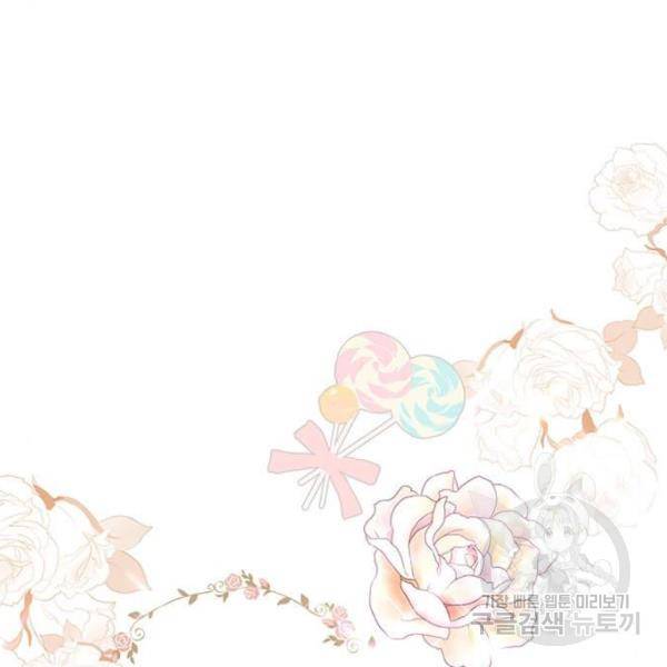 대공님, 실수였어요! 32화 39