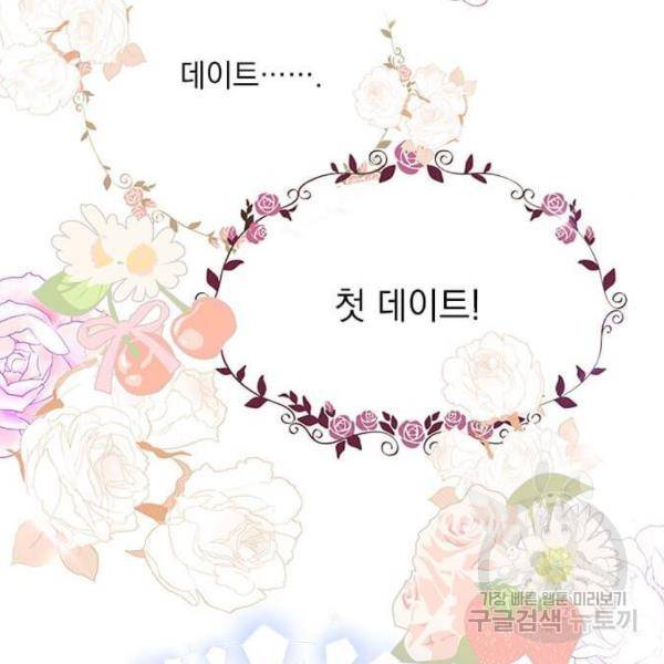 대공님, 실수였어요! 32화 40
