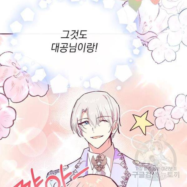 대공님, 실수였어요! 32화 41