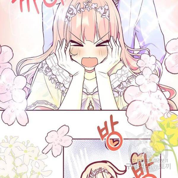 대공님, 실수였어요! 32화 42