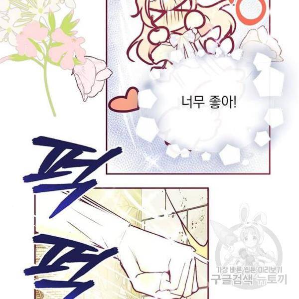 대공님, 실수였어요! 32화 43