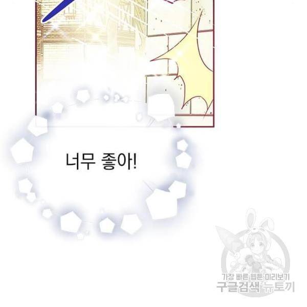 대공님, 실수였어요! 32화 44