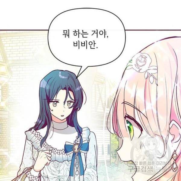대공님, 실수였어요! 32화 45