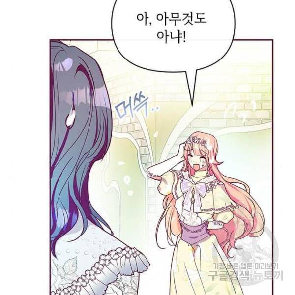 대공님, 실수였어요! 32화 47
