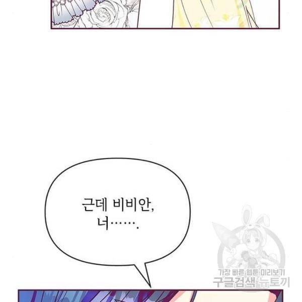 대공님, 실수였어요! 32화 48