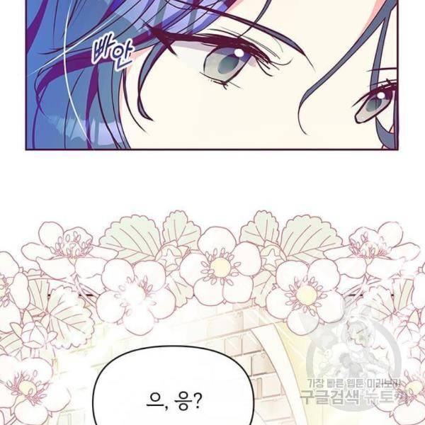 대공님, 실수였어요! 32화 49