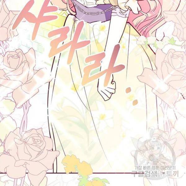 대공님, 실수였어요! 32화 51