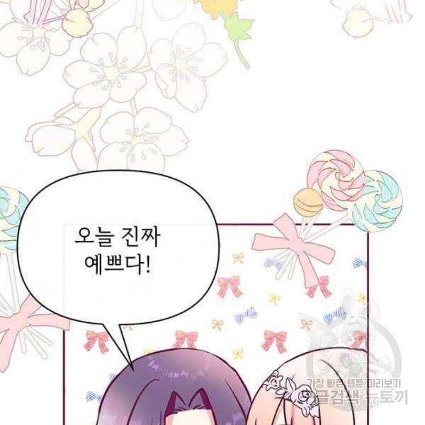대공님, 실수였어요! 32화 52