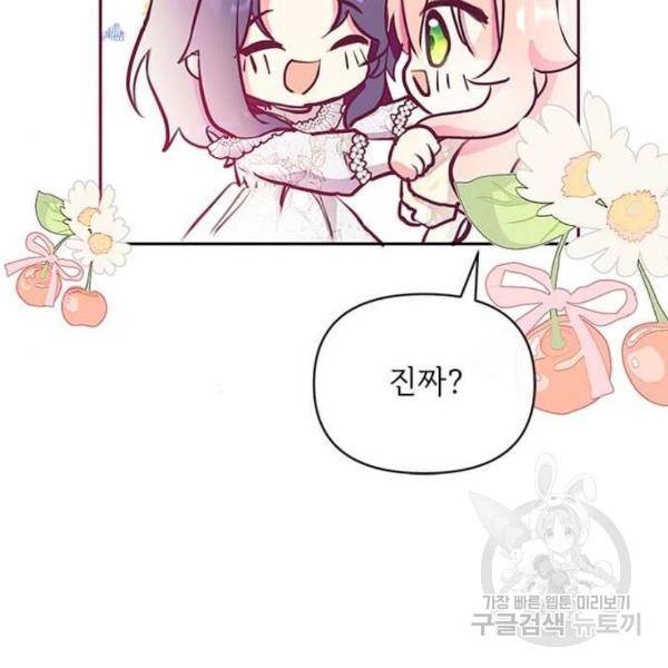 대공님, 실수였어요! 32화 53