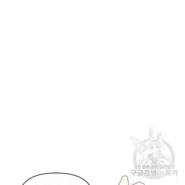대공님, 실수였어요! 32화 54