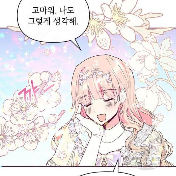 대공님, 실수였어요! 32화 55
