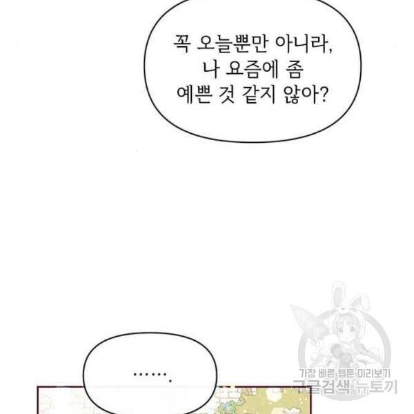 대공님, 실수였어요! 32화 56