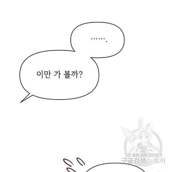 대공님, 실수였어요! 32화 58