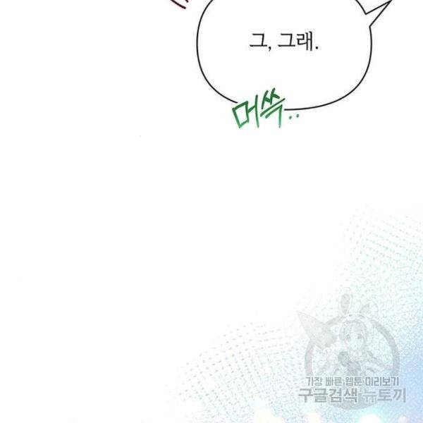 대공님, 실수였어요! 32화 59