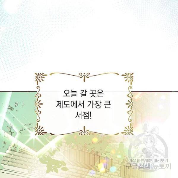 대공님, 실수였어요! 32화 61
