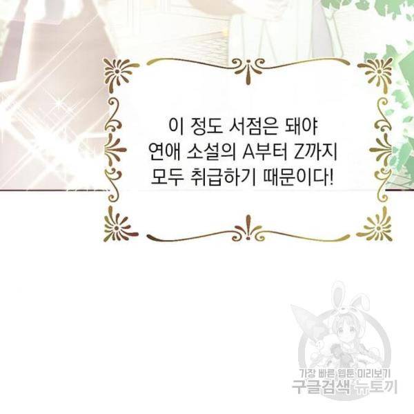 대공님, 실수였어요! 32화 63