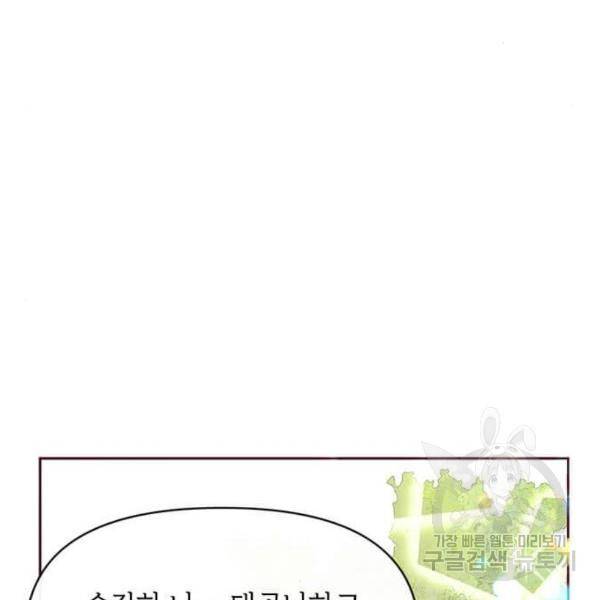 대공님, 실수였어요! 32화 64