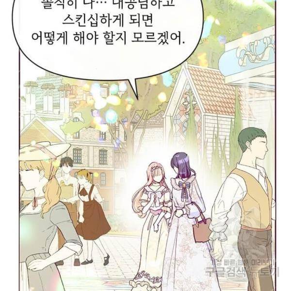 대공님, 실수였어요! 32화 65