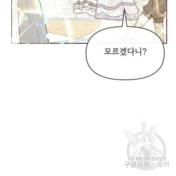 대공님, 실수였어요! 32화 66