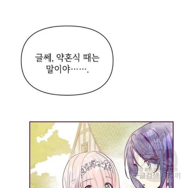 대공님, 실수였어요! 32화 67