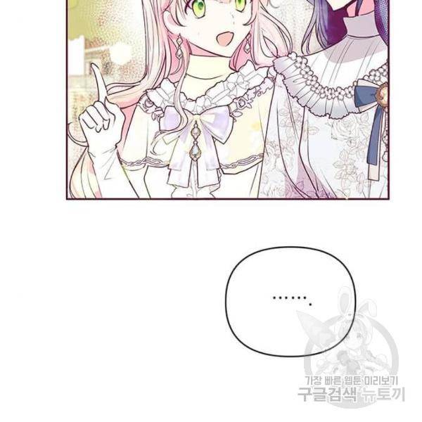 대공님, 실수였어요! 32화 68