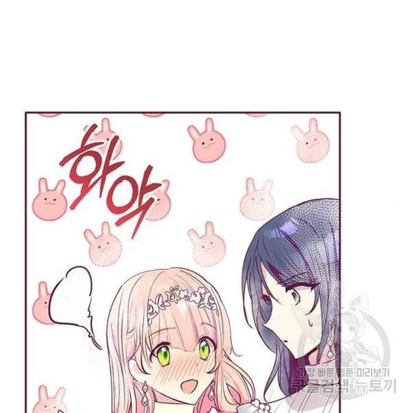 대공님, 실수였어요! 32화 69
