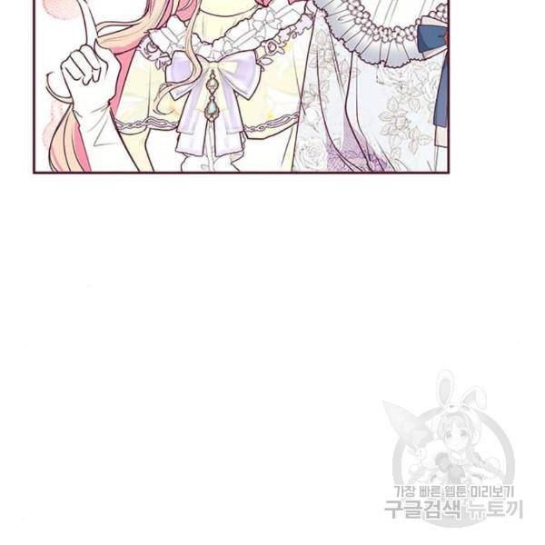 대공님, 실수였어요! 32화 70