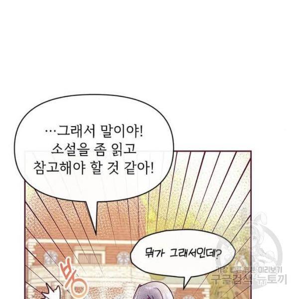 대공님, 실수였어요! 32화 71